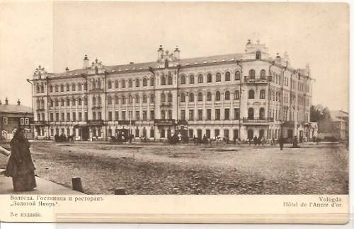 Гостиница «Золотой якорь», открытка 1910-х гг.